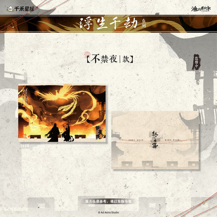 Ghost Marriage | Fu Sheng Qian Jie Series Postcard Set