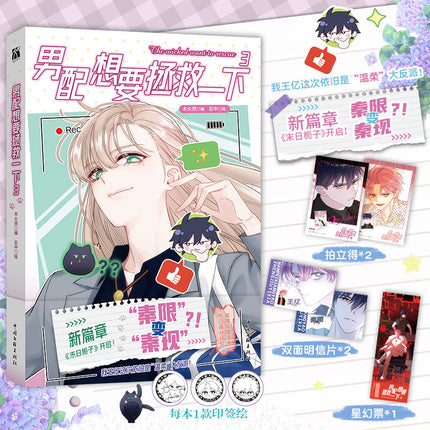 I Want to Be a Big Baddie | Vol.3 (The Comic / Manhua)