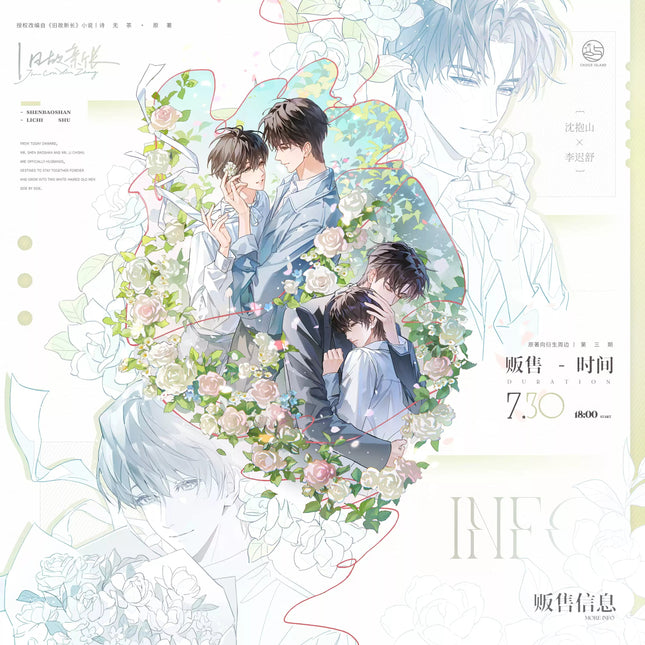 Old Wounds New Growth | Tong Qu Shi Guang & Wang Wang Xiao Tu & Qian Shi Jin Sheng & Hua Yang Nian Hua & Wan An Hao Meng Series