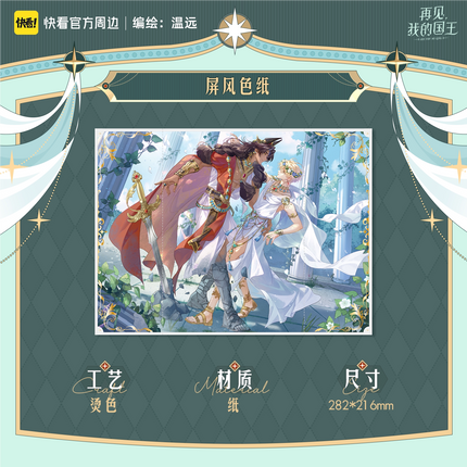 See You My King | Shi Gui Suo Yong Series