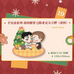 平安夜系列 / Chibi Acrylic Stand-Ye Jian (150*150mm) / Ni De Tang Guo