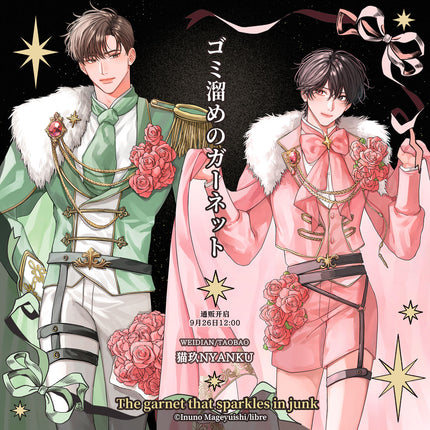 Gomidame No Garnet | Badge & Shikishi Board & Selfie Printing Charm Set