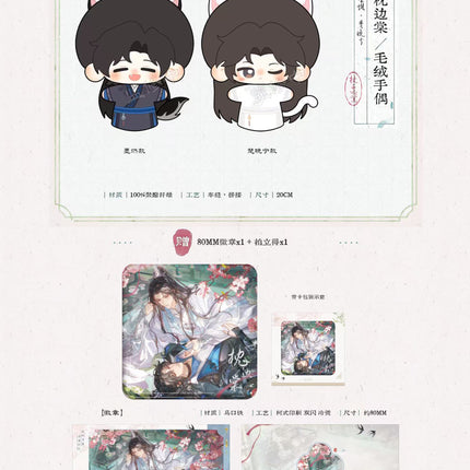 The Husky and His White Cat Shizun | Yi Qiao Yan Yu Series 20cm Plush Doll Set