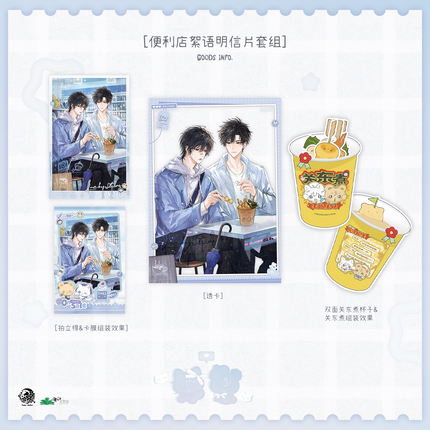 Wait For Me After School | Yi Dui Yi & Yi Cun Xin Shi & Bian Li Dian Xu Yu & Xia Ling Ying & Lian Lian Wen Xi & Lv Dou Bing Sha Series