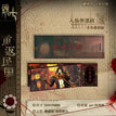 重返民国系列 / Holographic Ticket-Ziche Fuzhao (70*210mm)