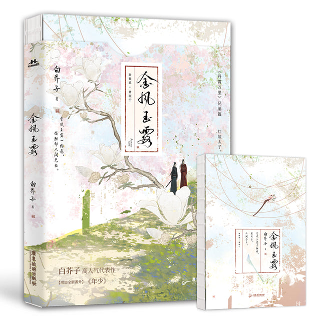 Golden Wind And Jade Dew | Vol.1 (Novel)