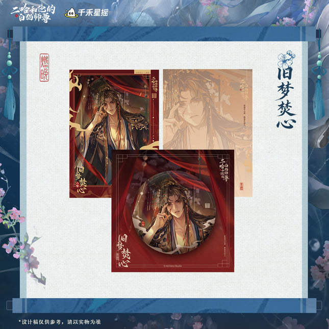 The Husky and His White Cat Shizun | Jiu Meng Fen Xin Series