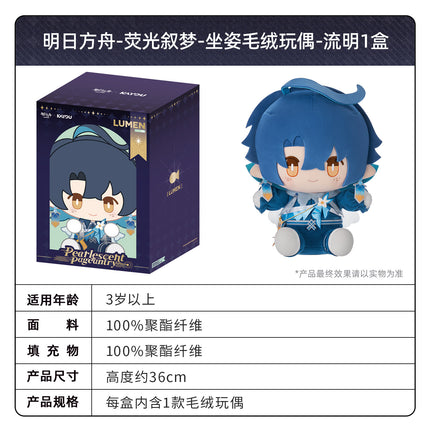 Arknights | Ying Guang Xu Meng Series 36cm Plush Doll Set