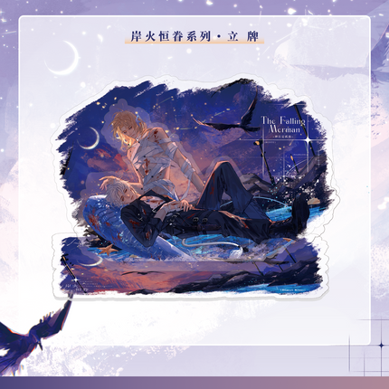 The Falling Merman | An Huo Heng Juan Series