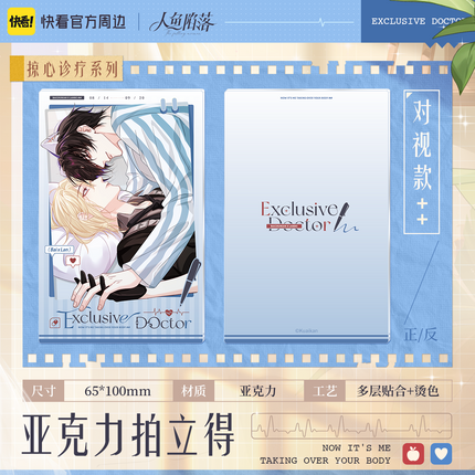 The Falling Merman | Lue Xin Zhen Liao Series