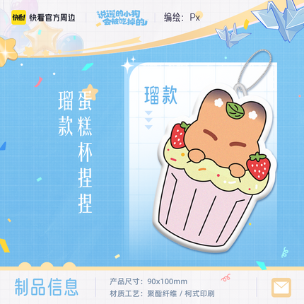 Lying Puppies Will Be Eaten | 2026 Li You Birthday Gift Box Series