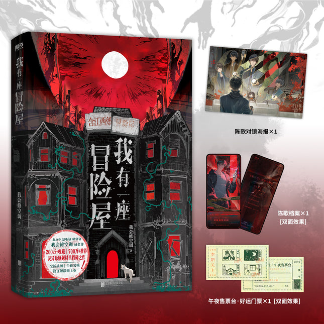 My House of Horrors | Vol.1 (Novel)