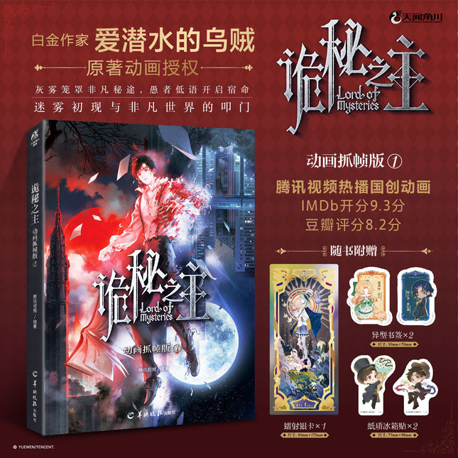 Lord of the Mysteries | Vol.1 (The Comic / Manhua)