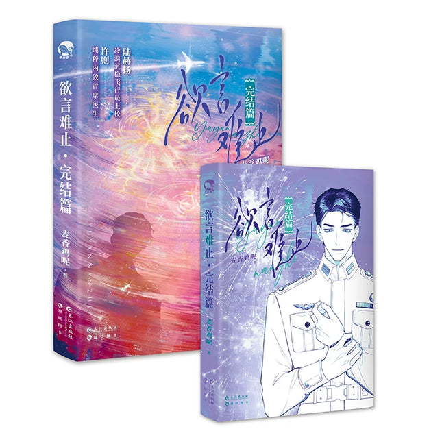 Eternities Still Unsaid Till You Love Me | Vol.1 & Vol.2 (Novel)