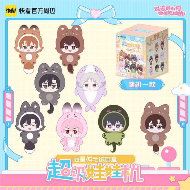Lying Puppies Will Be Eaten | Chao Ji Wa Wa Ji Series Plush Doll Blind Box