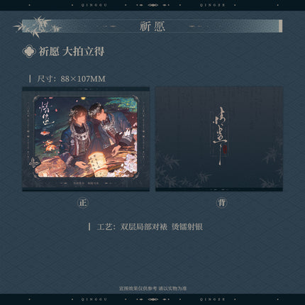 Qing Gu | Qi Yuan & Ji Chun Yuan & Mao Gu Pei Yu Shou Ce Series