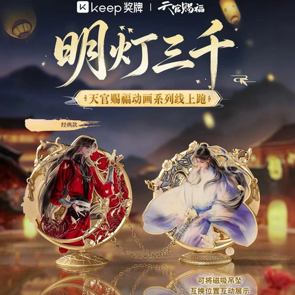 Heaven Official's Blessing | Ming Deng San Qian Series Metal Medal Charm