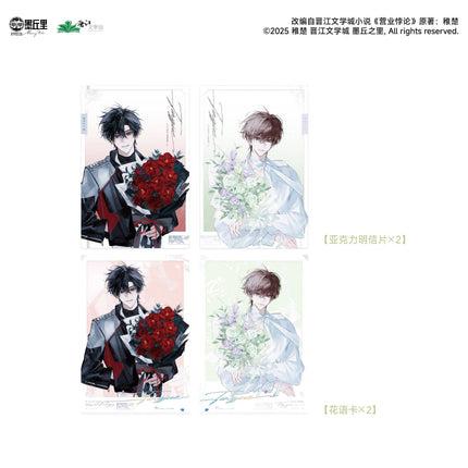 Fan Service Paradox | Meng Zhi Hai An Xian & Hua Xin & Wu Long Hui Mian & Miao Wang Di Chan Series