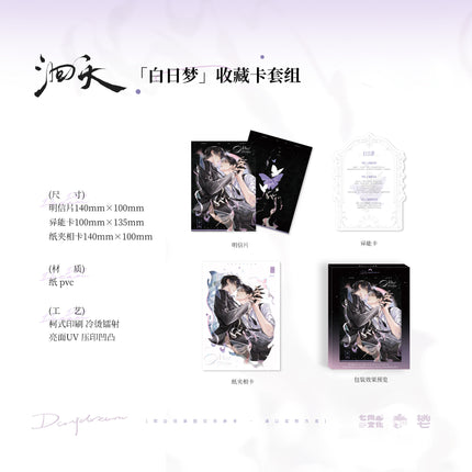 Hui Tian | Hai Shi & Bai Ri Meng & You Zai Yang Cheng Ji Series