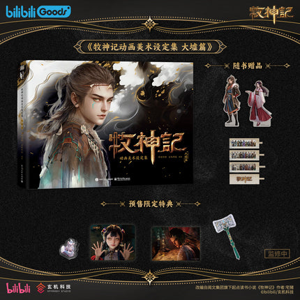 Tales of Herding Gods | Animation Art Design Collection Set