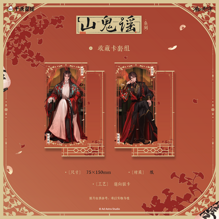 Ghost Marriage | Shan Gui Yao Series
