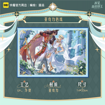 See You My King | Shi Gui Suo Yong Series