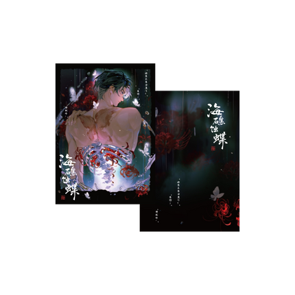 Southern Archives | Hai Jiao Shi Die Series