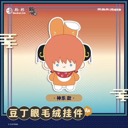 GINTAMA | Dou Ding Yan Series Plush Charm Blind Box