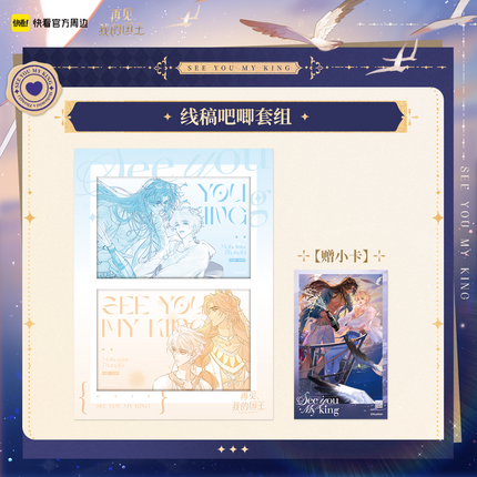 See You My King | Xiang Hai Yu Xin Series