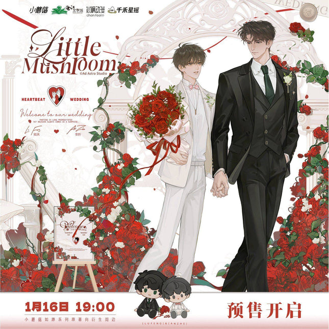 Little Mushroom | Ru Yuan & An Lan Series