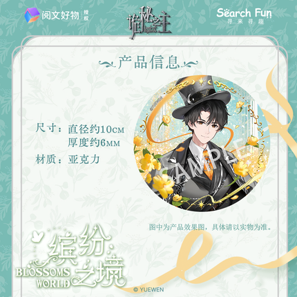 Lord of the Mysteries | Bin Fen Zhi Jing Series