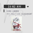 沦陷&共振&掌控系列 / Acrylic Stand-Lun Xian (15cm)