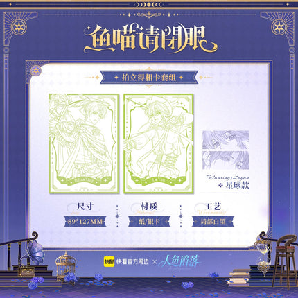 The Falling Merman | Yu Miao Qing Bi Yan Series