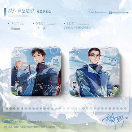 Run Freely | Cao Yuan Qing Kong & Tian Tai Zhi Shang & Zhuan Shu Xin Hao Series