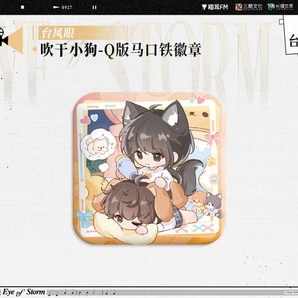 Typhoon Eye | Biao Che & Fu Yue & Yin Si Xing Ye & Zha Qing & Chui Gan Xiao Gou Series