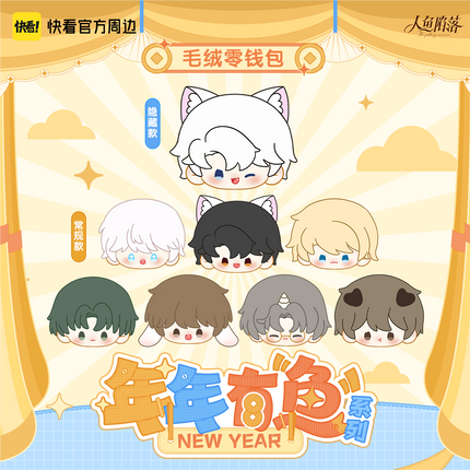 The Falling Merman | Nian Nian You Yu Series Plush Coin Purse Blind Box