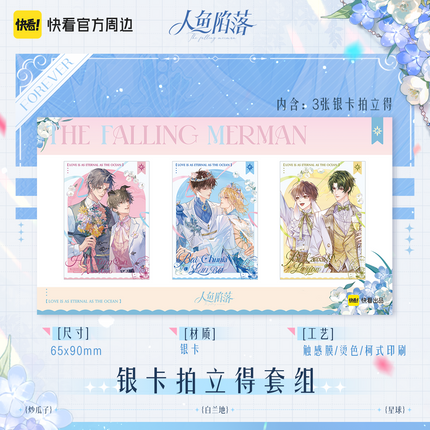The Falling Merman | Forever Series Transparent Card & Polaroid & Flashcard Set