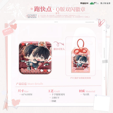 Wait For Me After School | Da Xue Zhang & Fan Fan & Pao Kuai Dian & Peng Peng Che & Xi Huan Ni Series