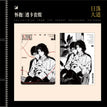 意中人&怀抱&韶光凝影&幼稚园系列 / Transparent Card Set-Huai Bao (100*150mm)