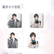 相视&海风&挖掘机系列 / Badge Set-Xiang Shi (80*80mm)
