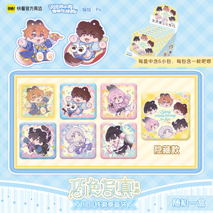 Lying Puppies Will Be Eaten | Qiao Se Xie Zhen Series Blind Box