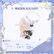 许愿&匆匆&睡前游戏&宜荷奶茶店系列 / Charm-Shui Qian You Xi (155*70mm)