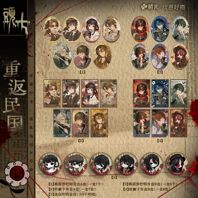 TOUQI | Chong Fan Min Guo Series Blind Box