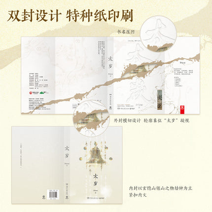 Tai Sui | Vol.1 (Novel)