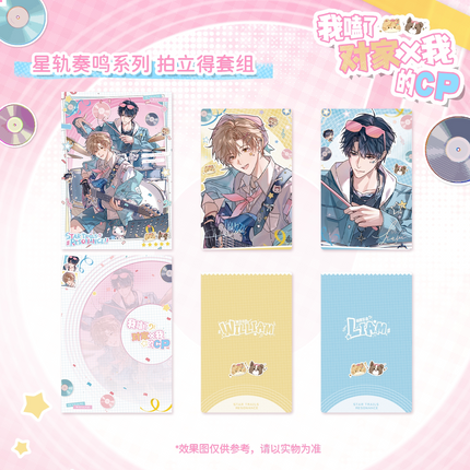 I Ship My Rival x Me | Xing Gui Zou Ming Series