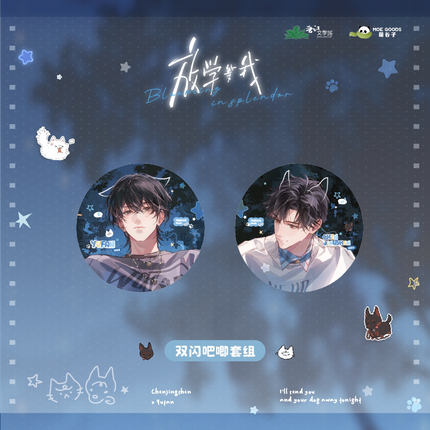 Wait For Me After School | Fan Hua Si Jin De Fan Series