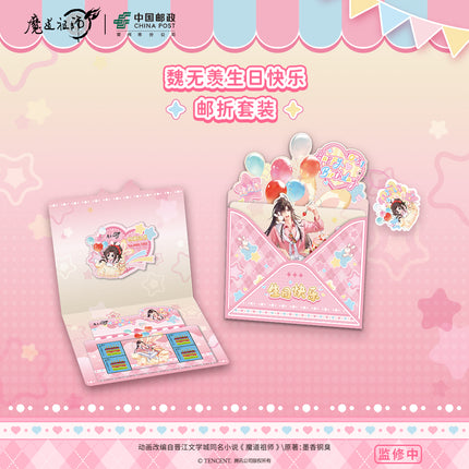 Mo Dao Zu Shi | 2026 Wei Wuxian Birthday Series Postcard Set