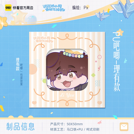 Lying Puppies Will Be Eaten | 2026 Li You Birthday Gift Box Series