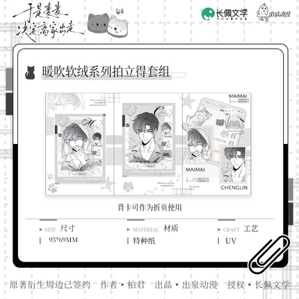 So Maimai Decided to Run Away from Home | Ci Shi Ci Ke & Tong Qi & Nuan Chui Ruan Rong & Tong Xing Gong Ying Series