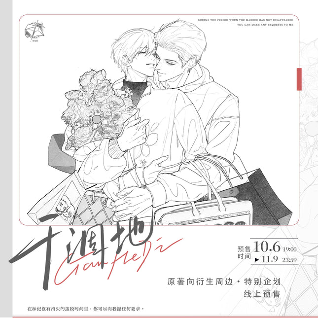 Dry Land | Chao Shi Ou Yu & Mu Hou Xiang Xie Series